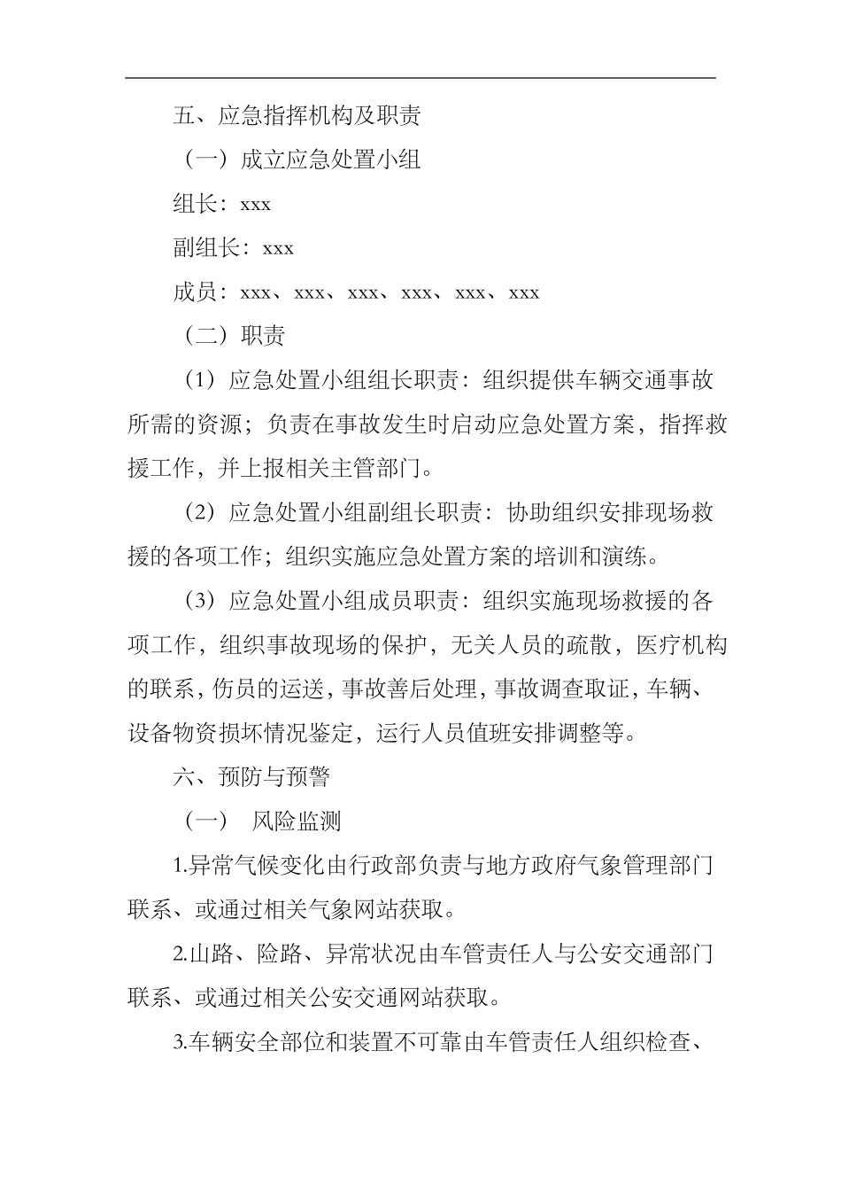 交通事故应急处置预案_第3页