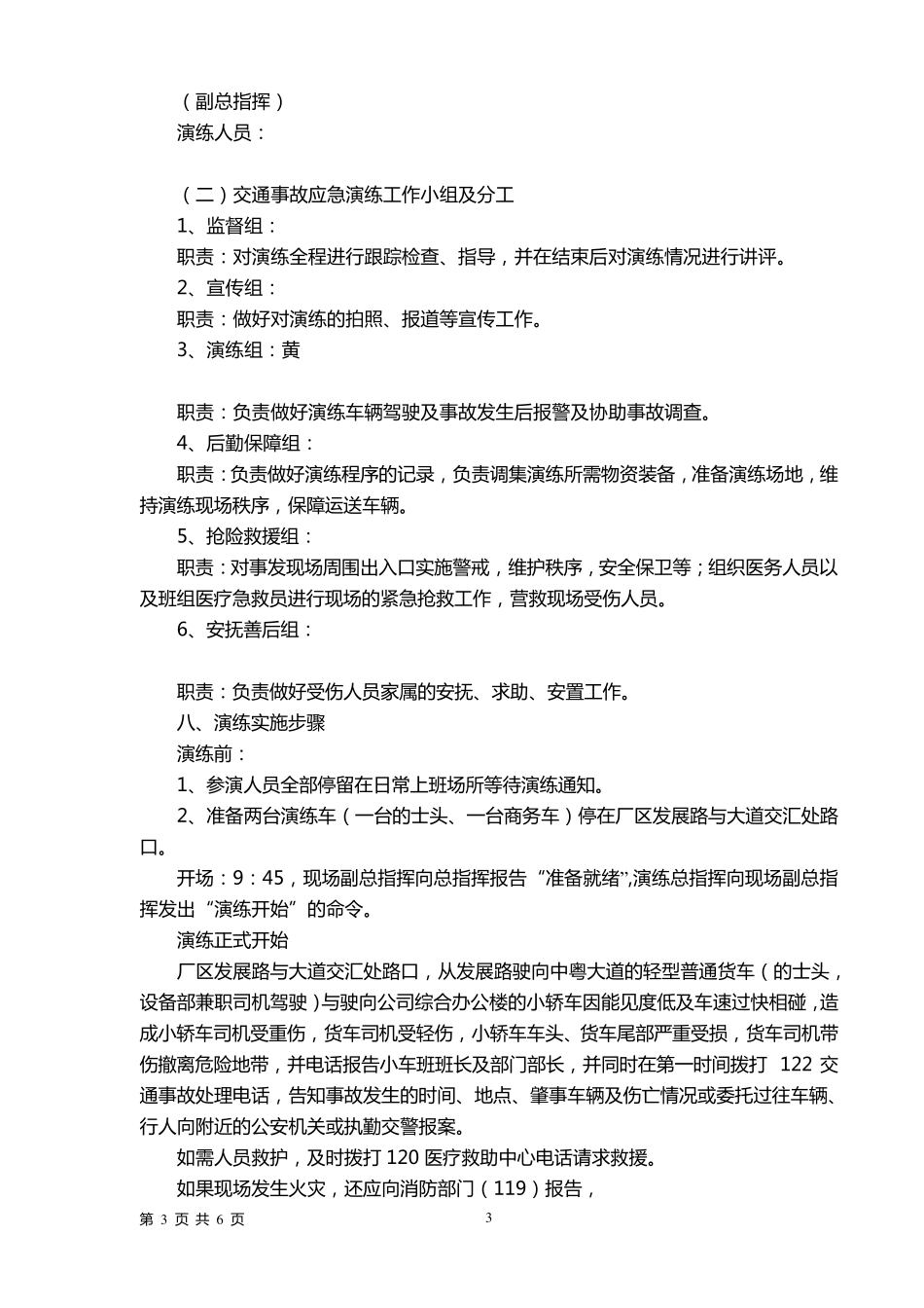 交通事故应急演练方案_第3页
