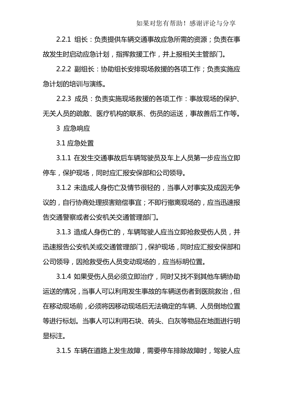 交通事故应急预案_第2页