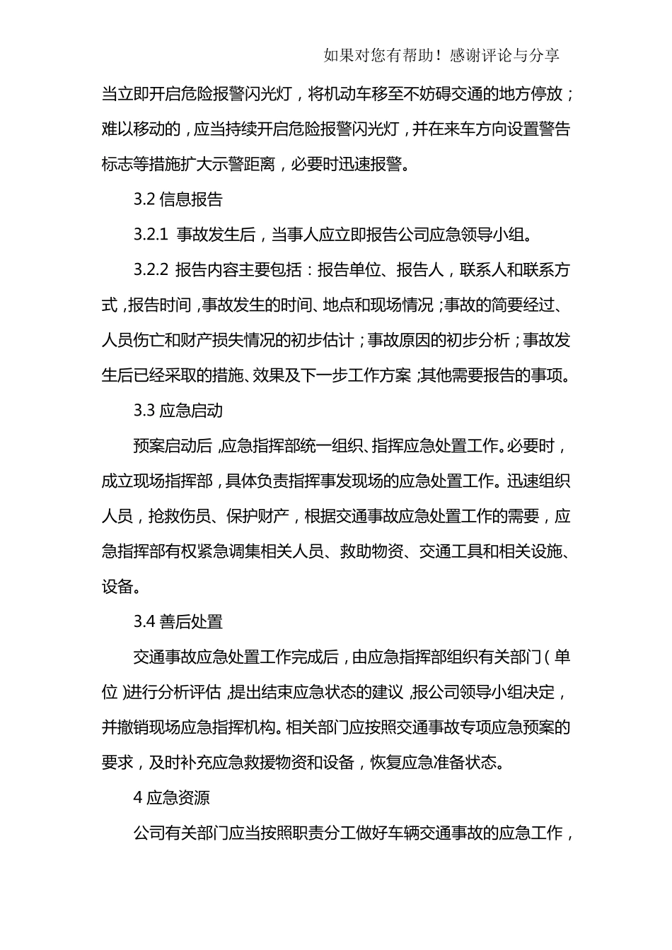 交通事故应急预案_第3页