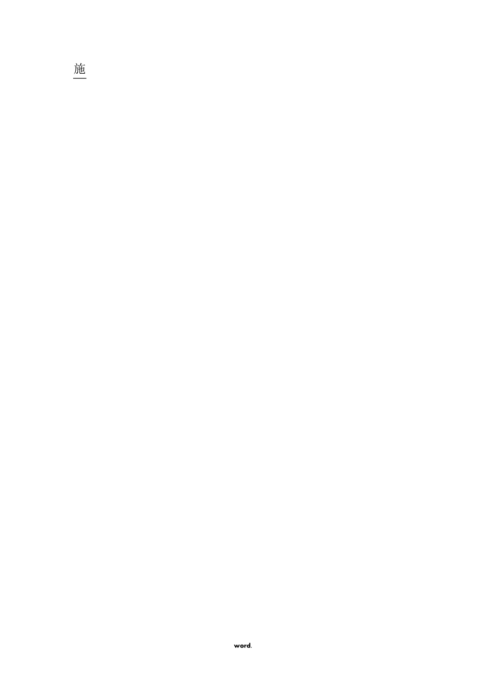 交通事故应急预案._第2页