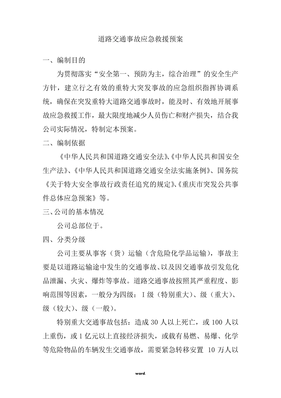 交通事故应急预案._第3页