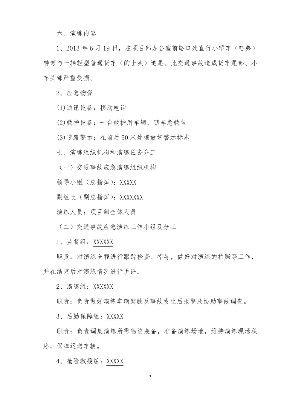 交通事故应急预案演练方案_第3页