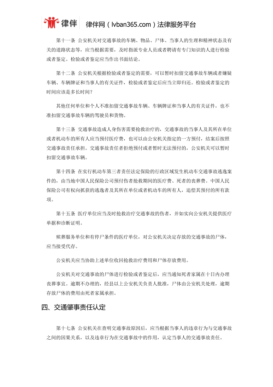 交通事故律师普法：交通事故处理办法的基础法律知识_第3页