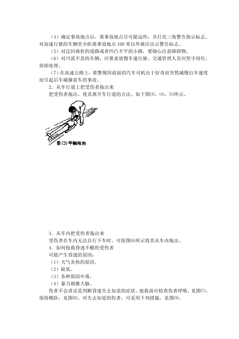 交通事故急救常识_第2页