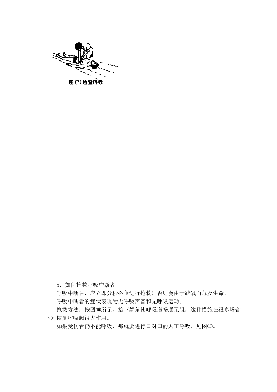 交通事故急救常识_第3页