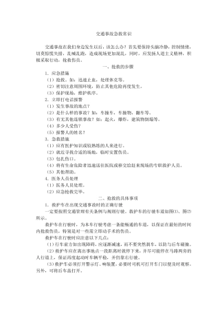交通事故急救常识