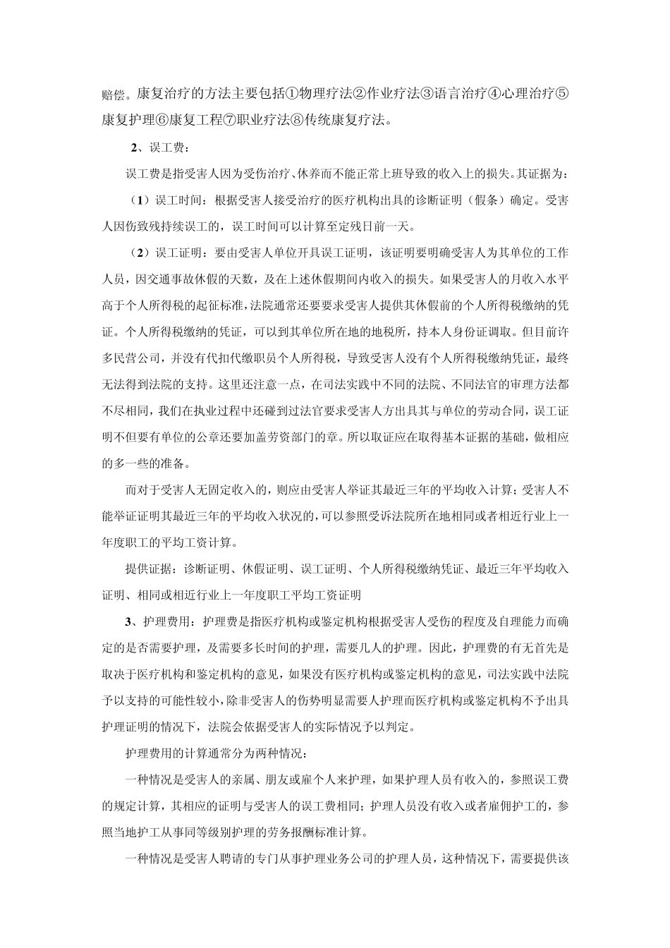 交通事故损害赔偿项目_第2页