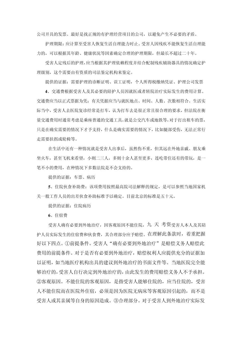 交通事故损害赔偿项目_第3页