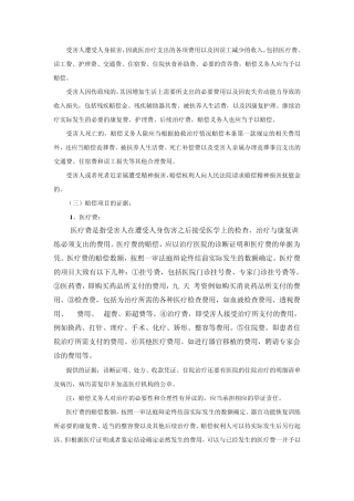 交通事故损害赔偿项目