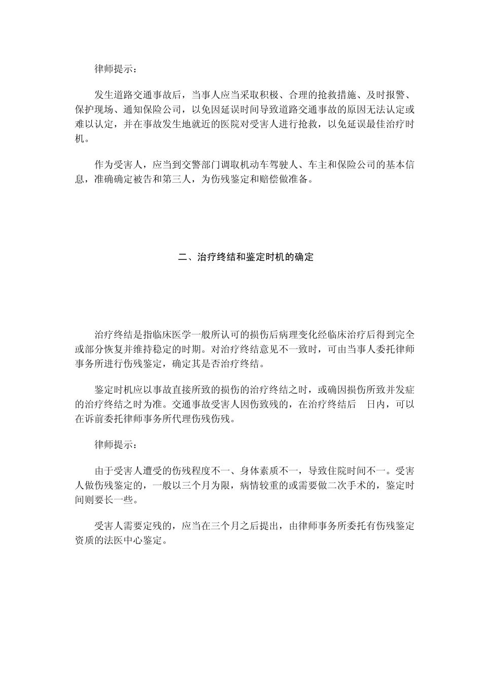 交通事故案件办理方法_第2页