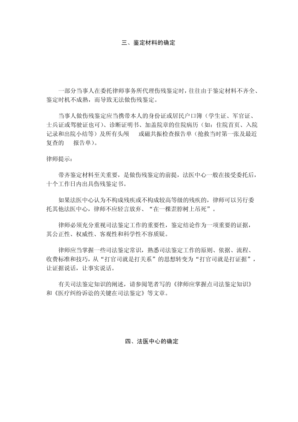 交通事故案件办理方法_第3页