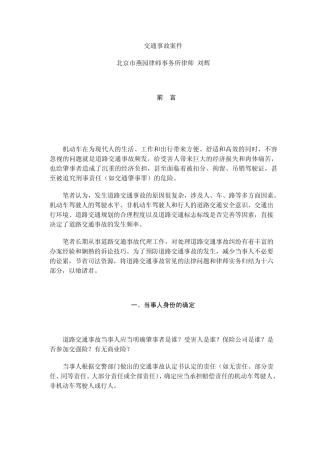 交通事故案件办理方法