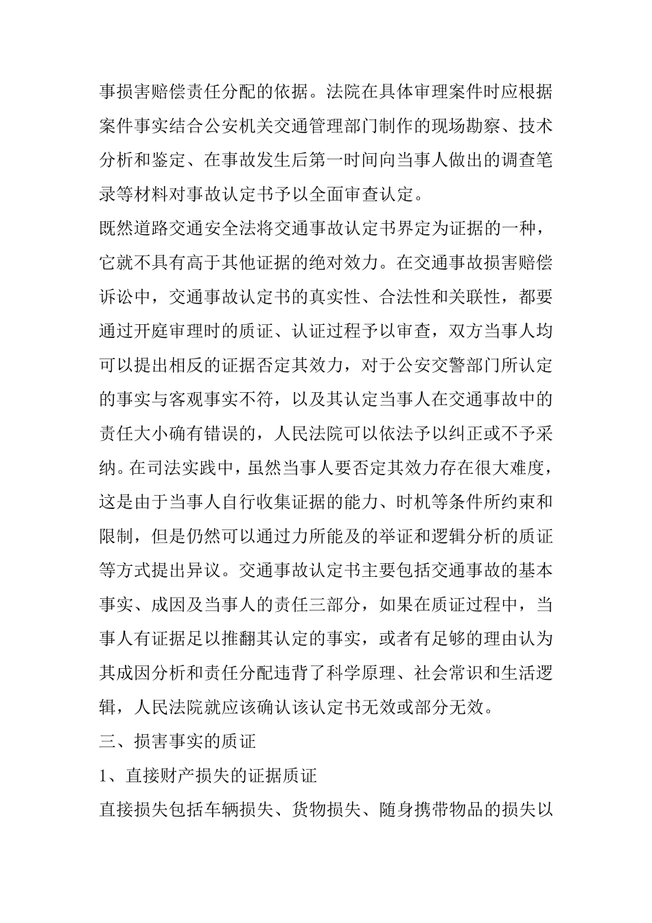 交通事故案件证据质证要点_第3页