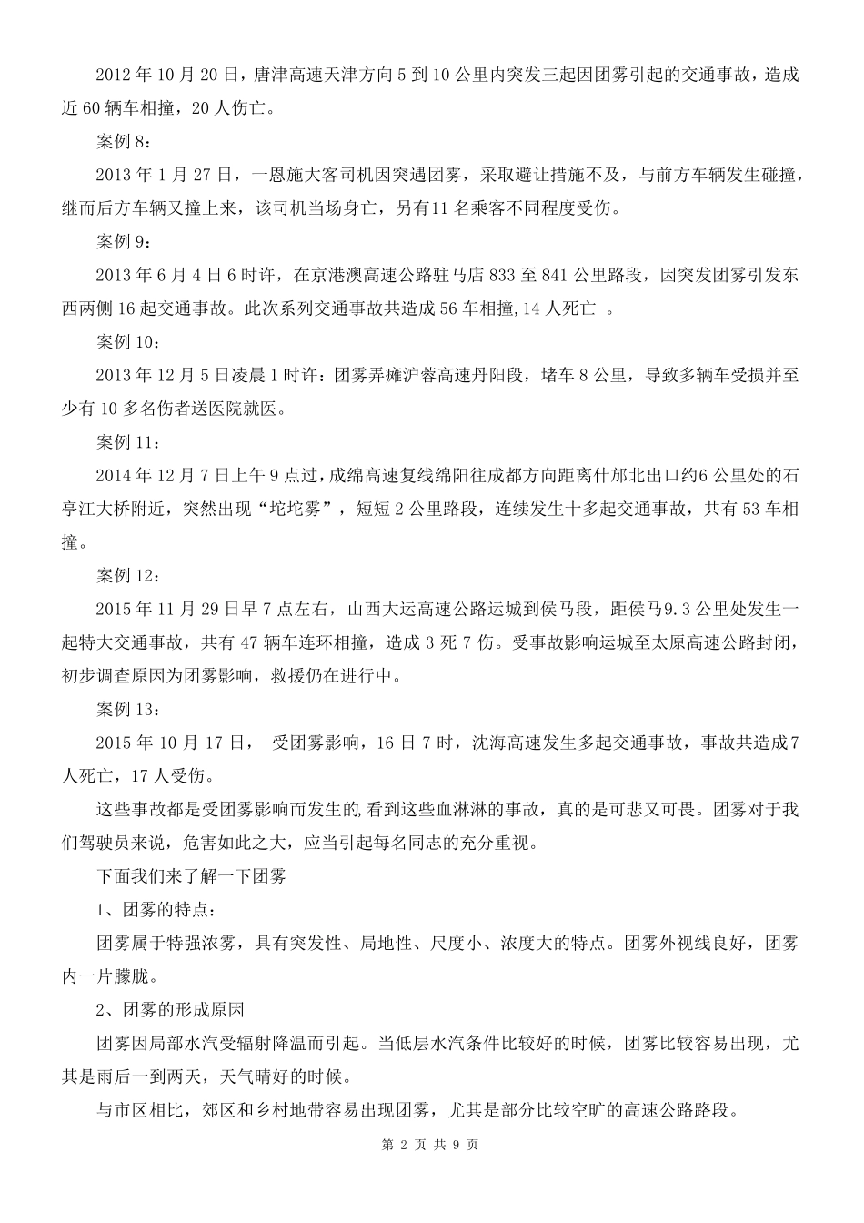 交通事故案例警示教育_第2页