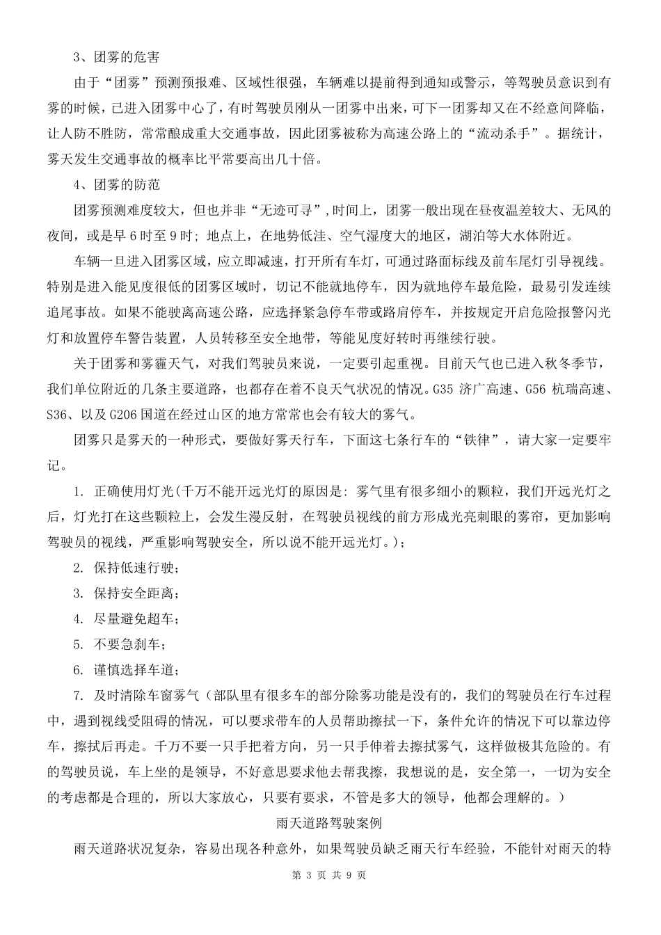 交通事故案例警示教育_第3页