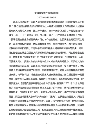 交通事故死亡赔偿金标准