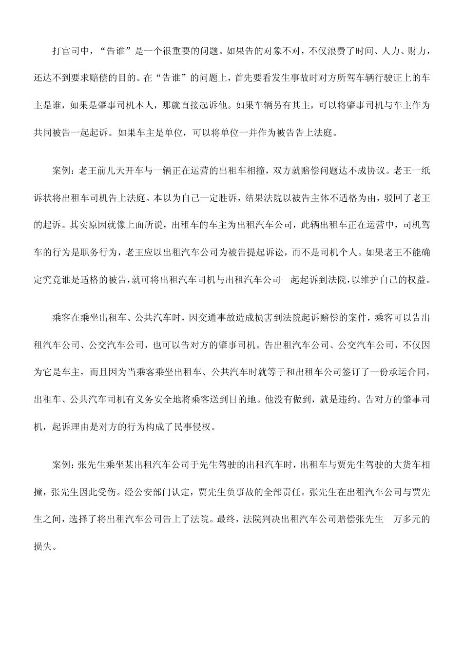 交通事故民事纠纷处理实务_第2页