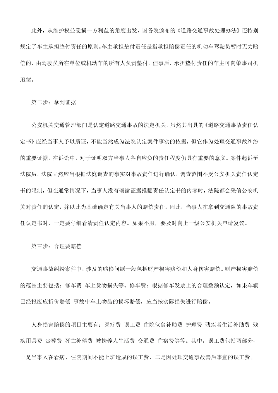 交通事故民事纠纷处理实务_第3页