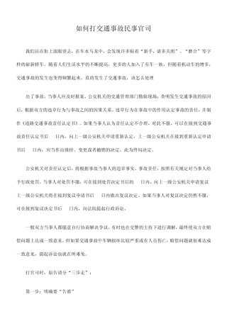 交通事故民事纠纷处理实务