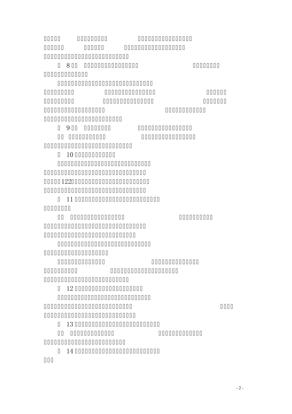 交通事故法律知识100问_第2页