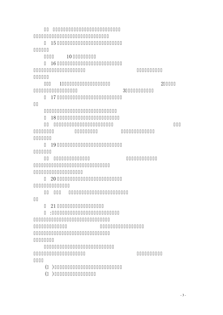 交通事故法律知识100问_第3页