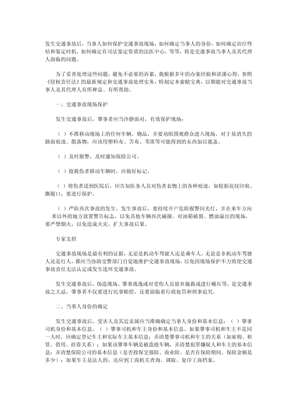 交通事故索赔宝典_第1页