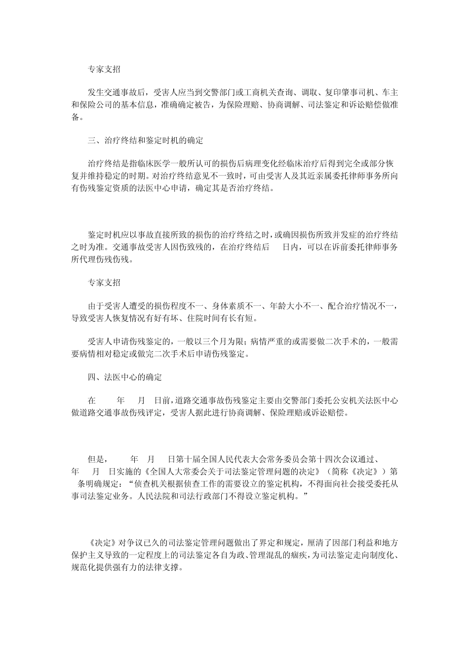 交通事故索赔宝典_第2页