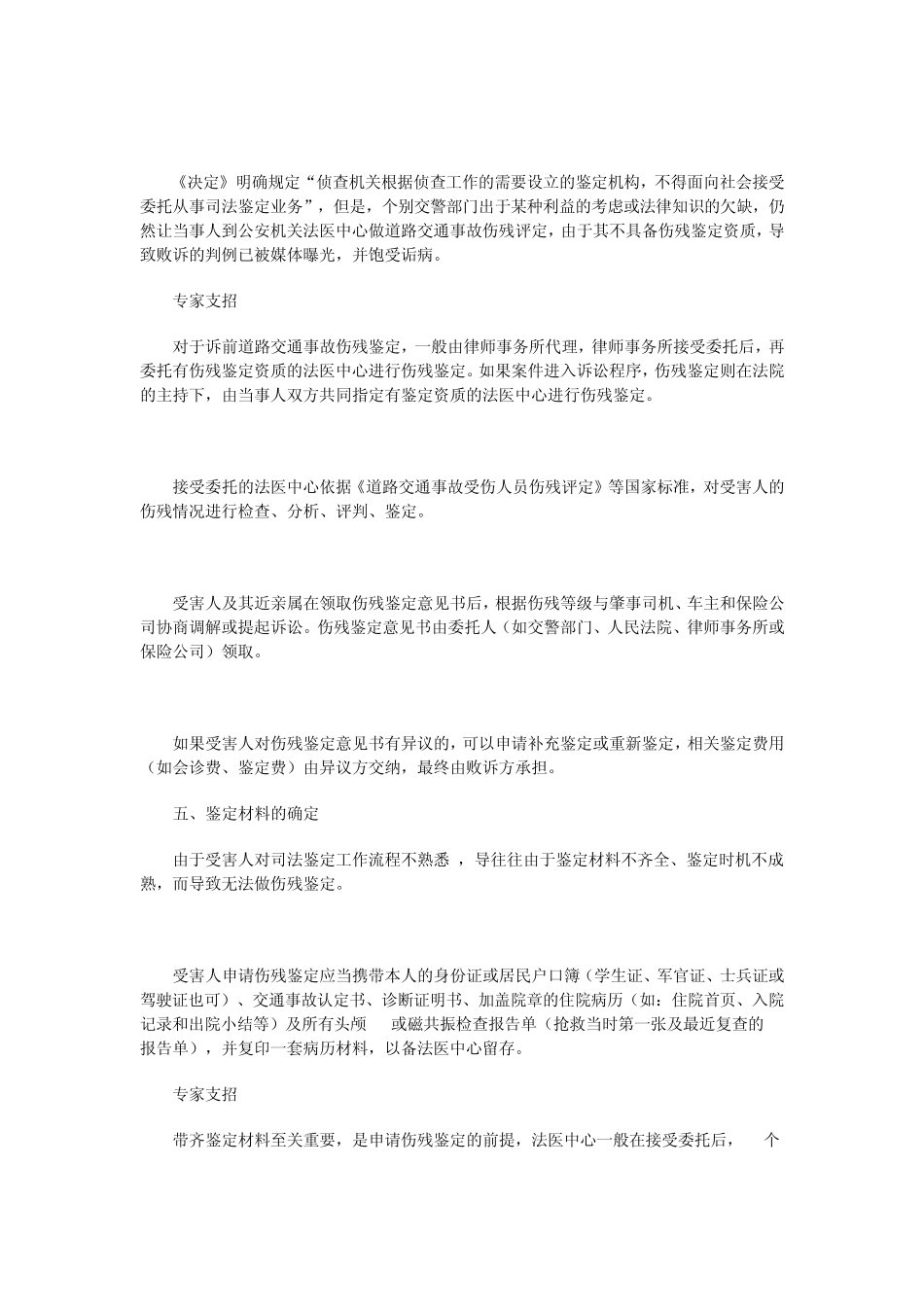 交通事故索赔宝典_第3页