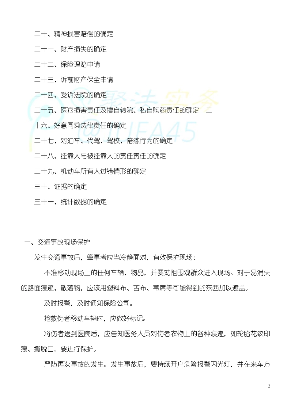 交通事故索赔技巧大全_第2页