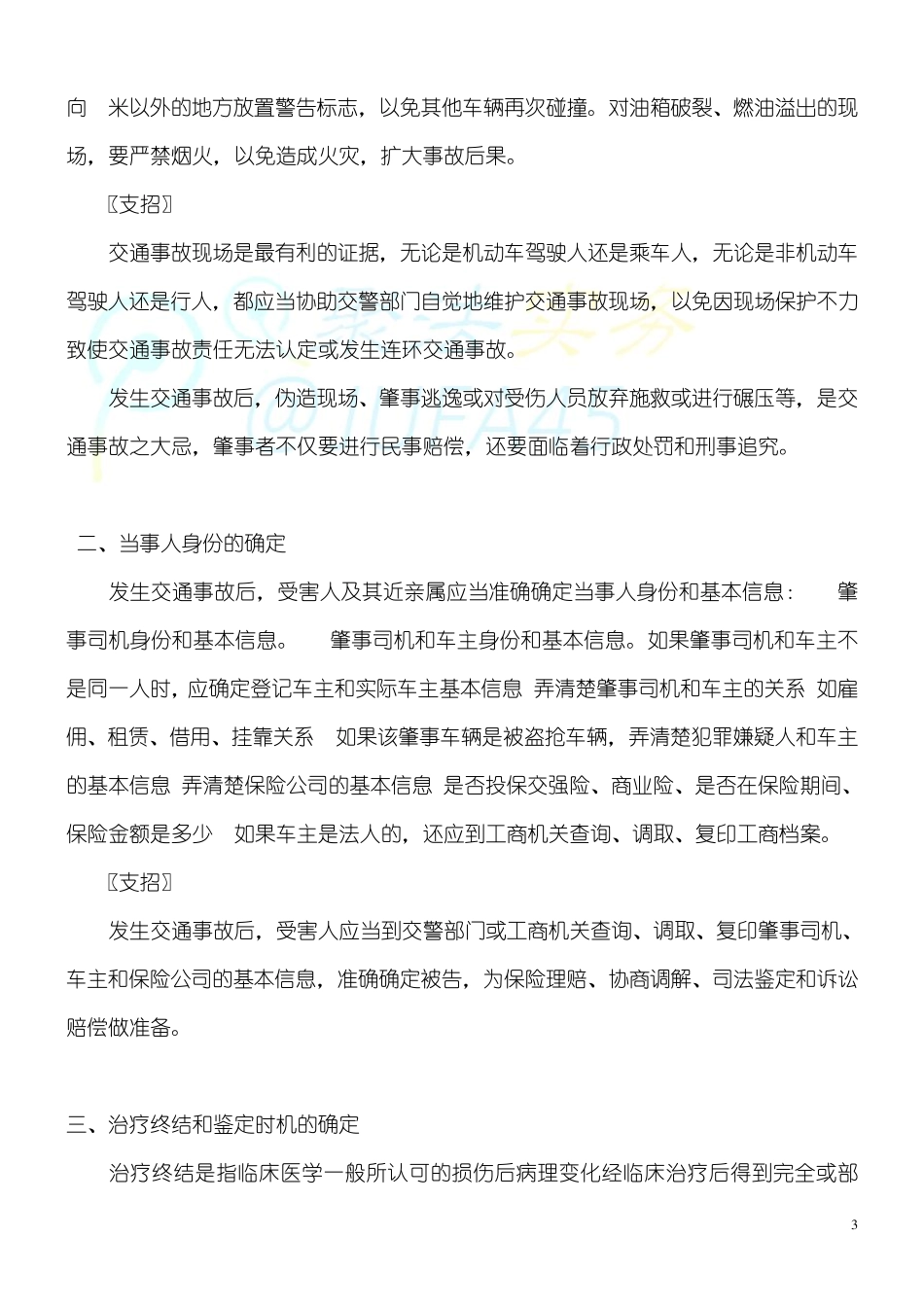 交通事故索赔技巧大全_第3页