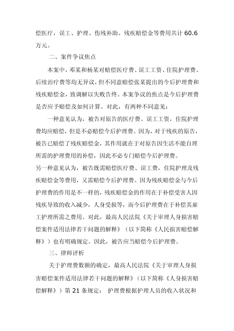 交通事故致受害人终生残疾护理费的计算_第2页