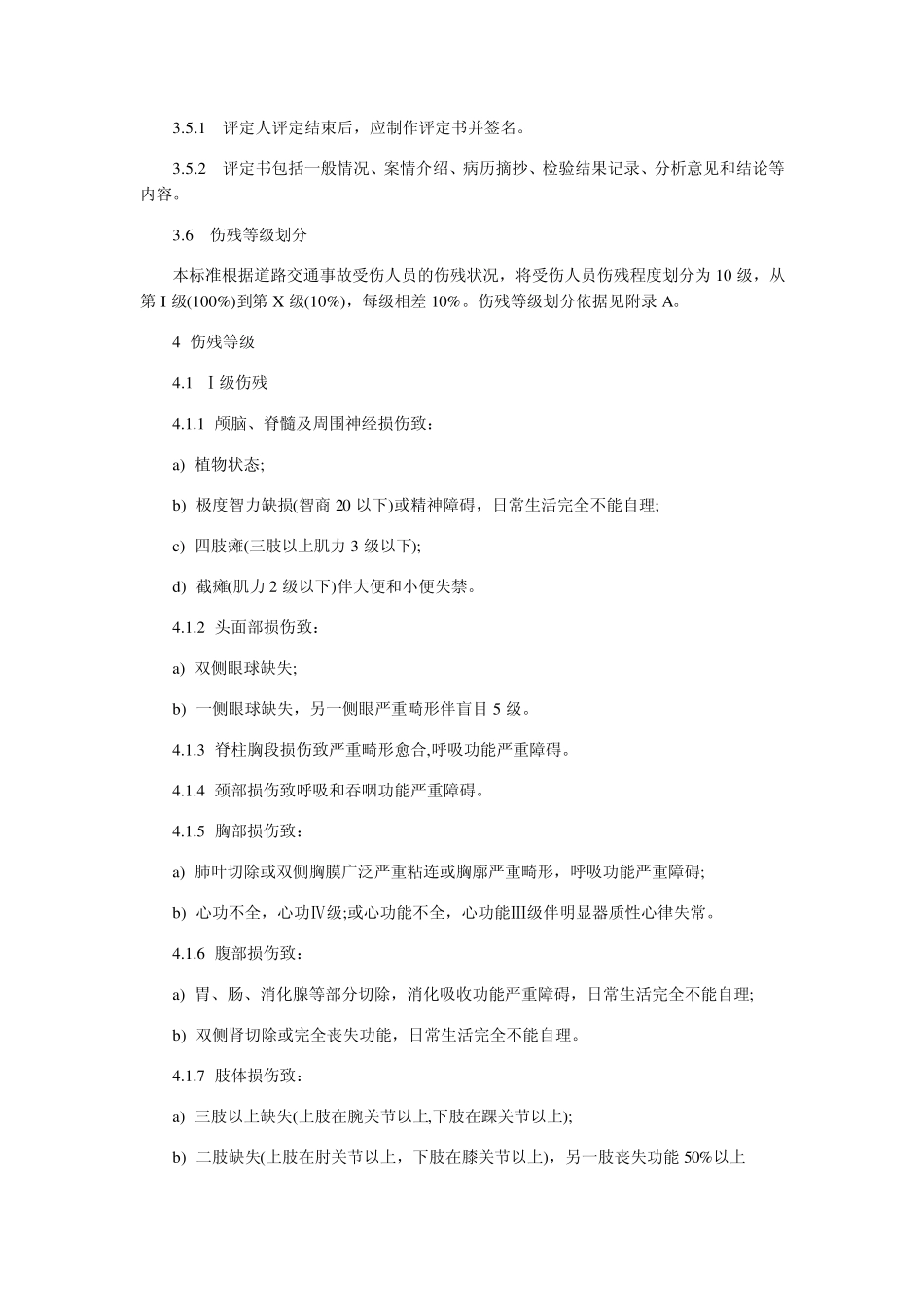 交通事故评残标准_第3页