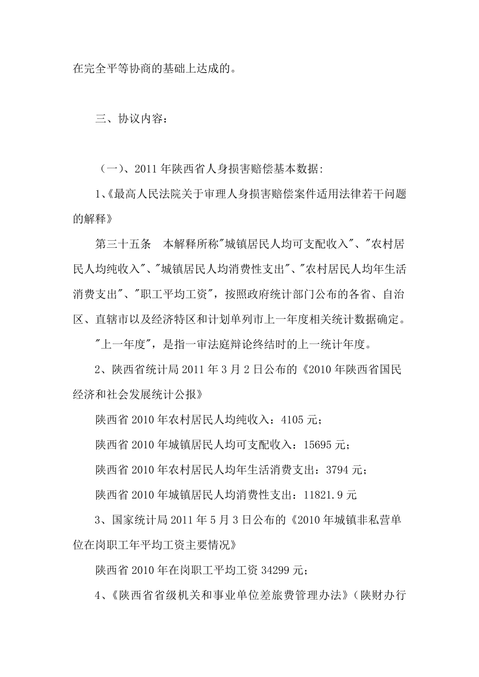 交通事故调解协议书_第3页