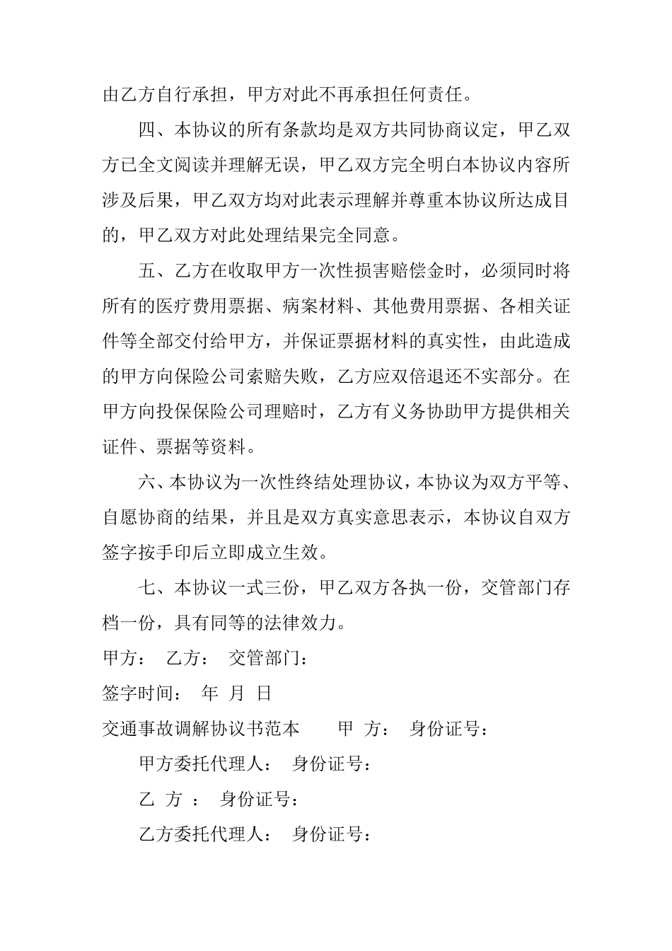 交通事故调解协议书范本_第3页