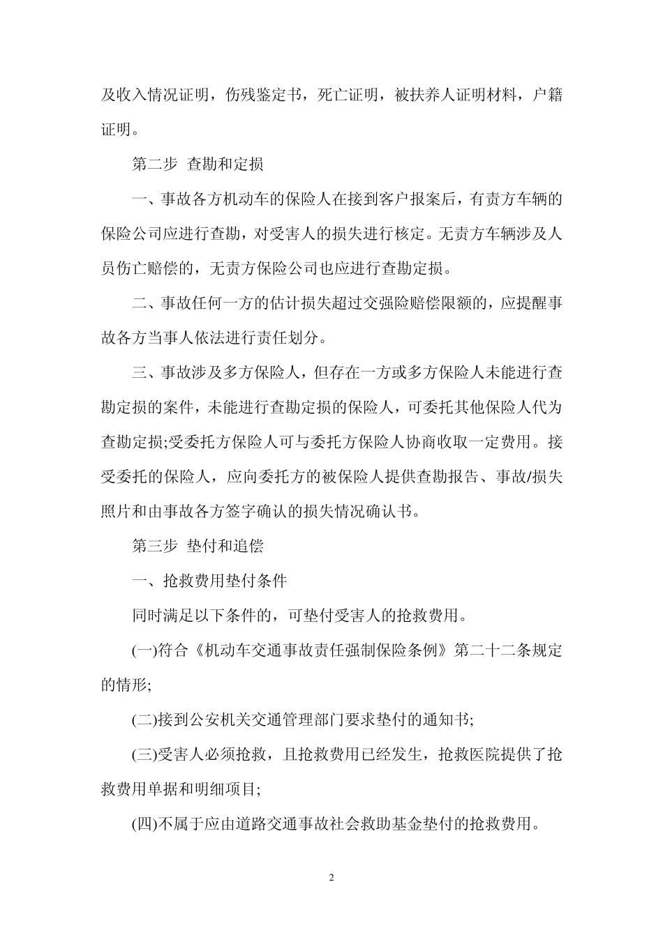 交通事故责任强制保险理赔程序_第2页