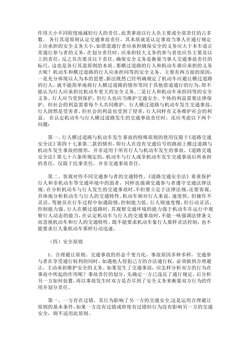 交通事故责任认定原则_第2页