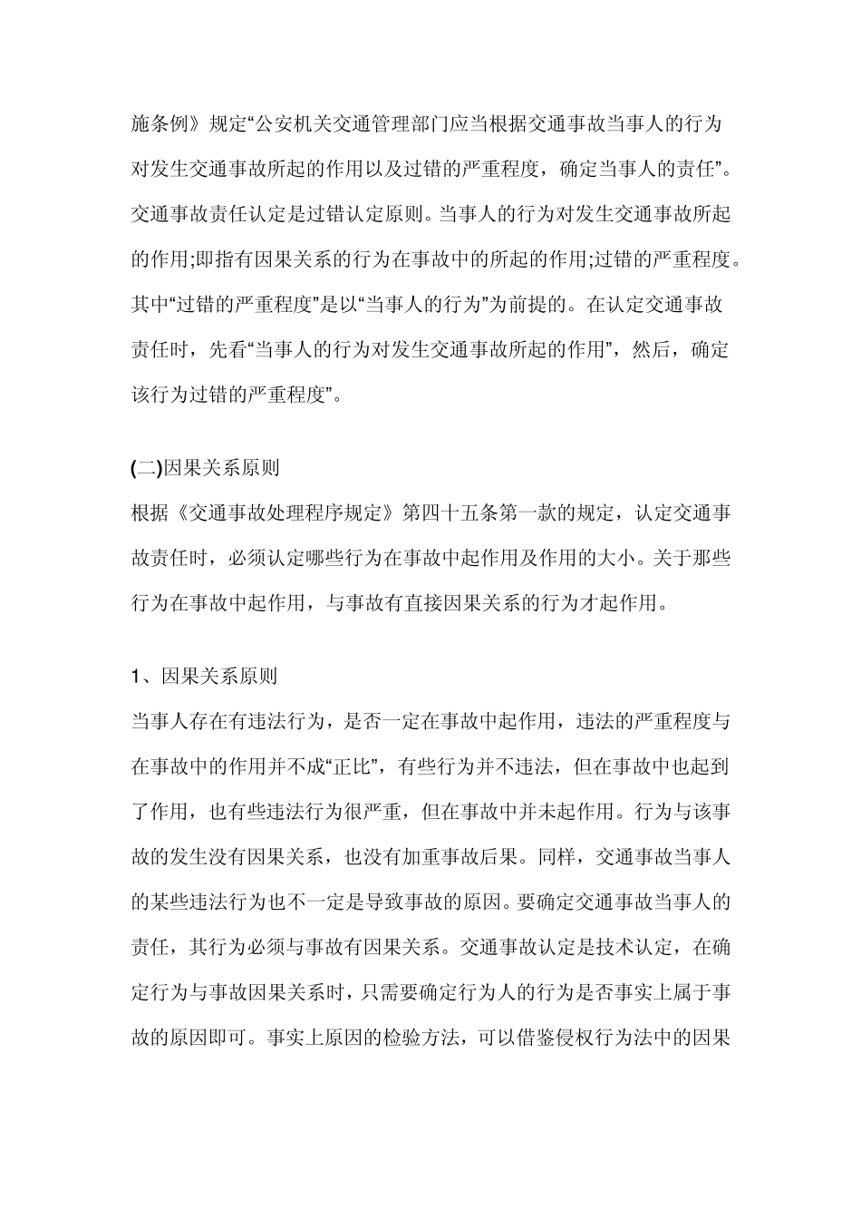 交通事故责任认定的依据和划分标准_第2页