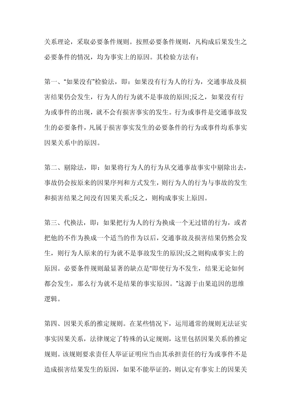 交通事故责任认定的依据和划分标准_第3页