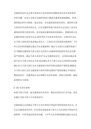 交通事故责任认定的依据和划分标准