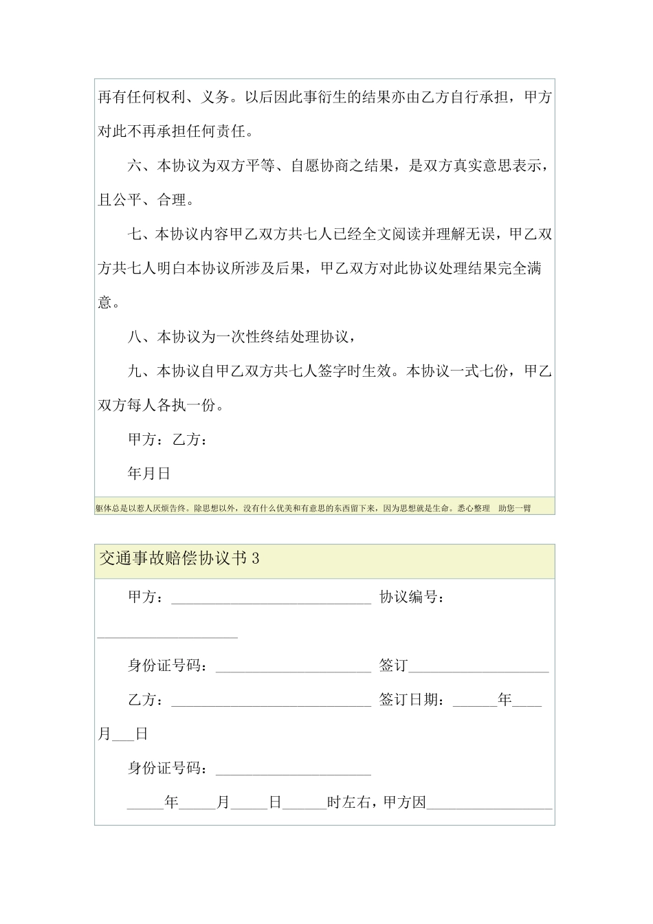 交通事故赔偿协议书(15篇)_第3页