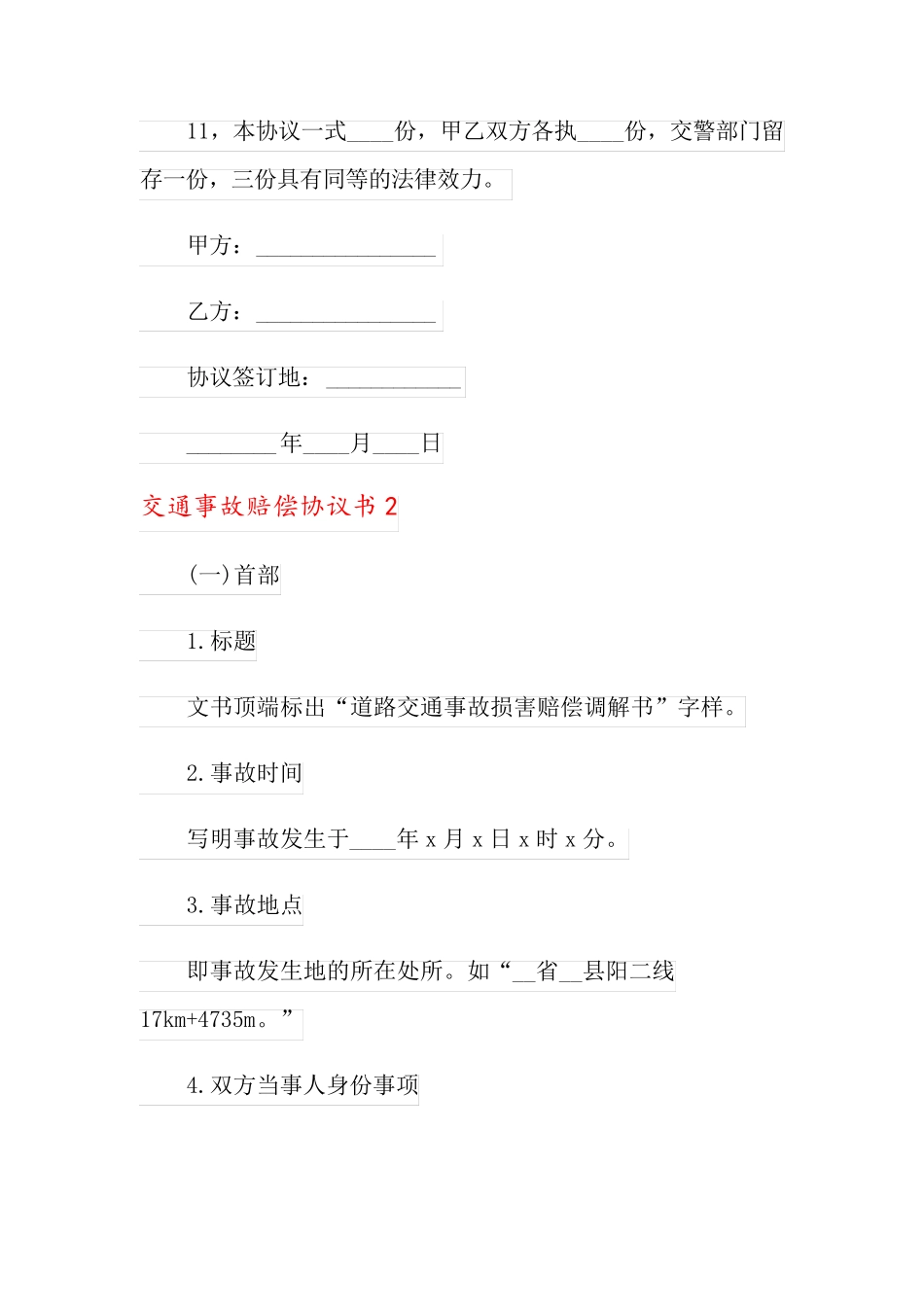 交通事故赔偿协议书15篇_第3页