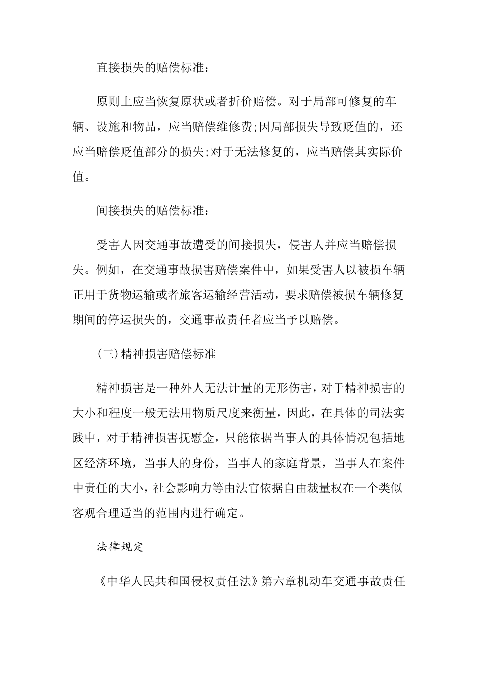 交通事故赔偿标准_第2页