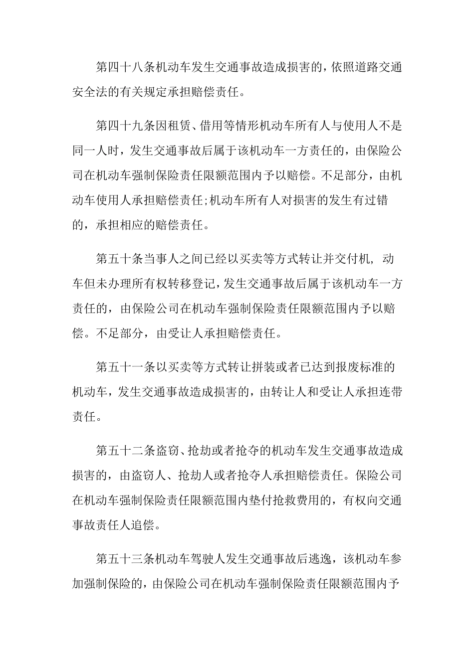 交通事故赔偿标准_第3页