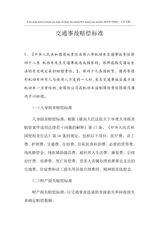 交通事故赔偿标准