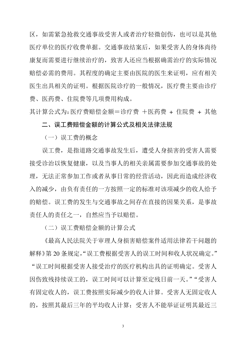 交通事故赔偿标准：各项赔偿计算方法_第3页