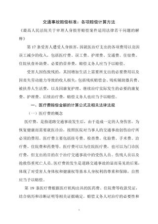 交通事故赔偿标准：各项赔偿计算方法