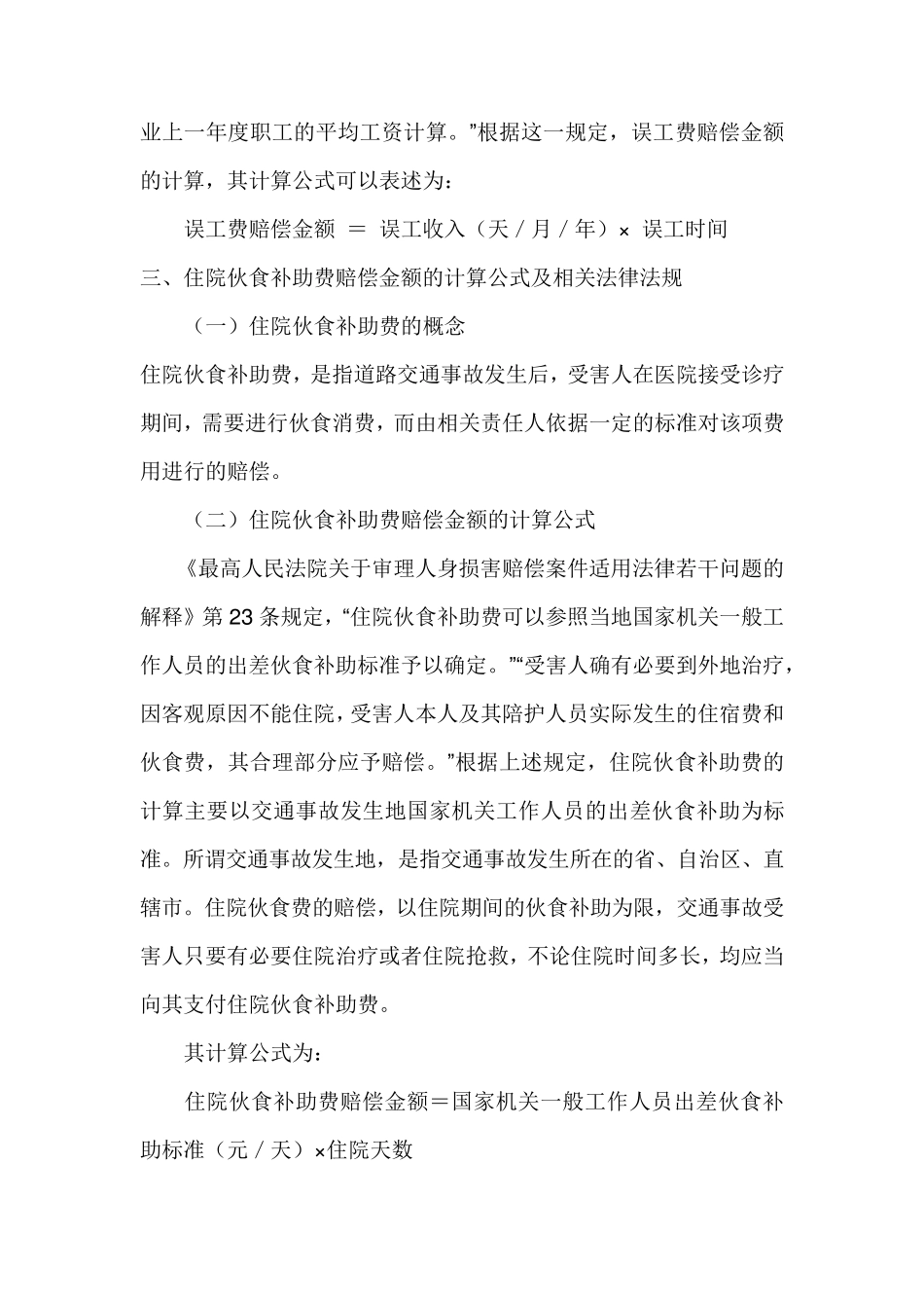 交通事故赔偿项目计算详解_第3页