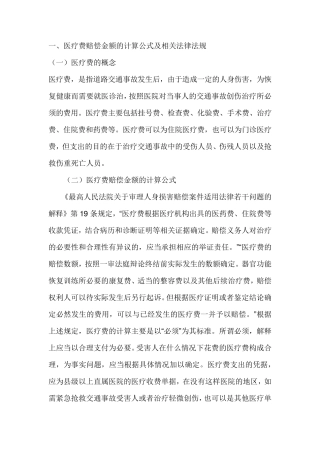 交通事故赔偿项目计算详解