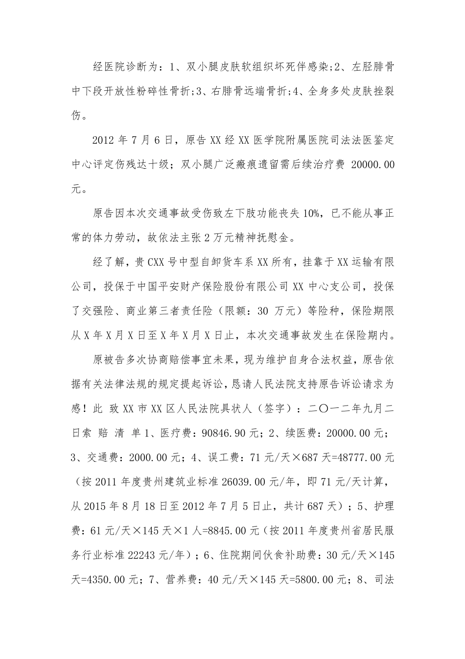 交通事故起诉书范本范文_第2页